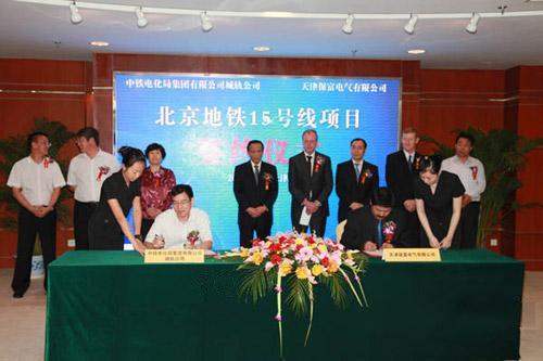 天津滨海高新区保富电气公司开张拿下1亿元定