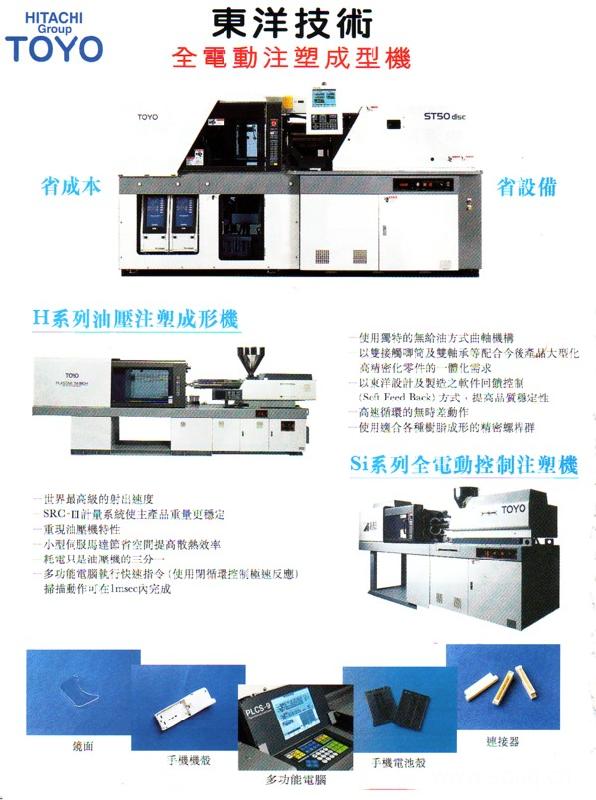 东洋全电动注塑机