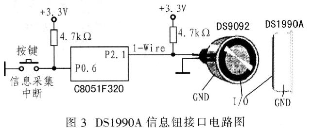 i-Button信息钮接口电路