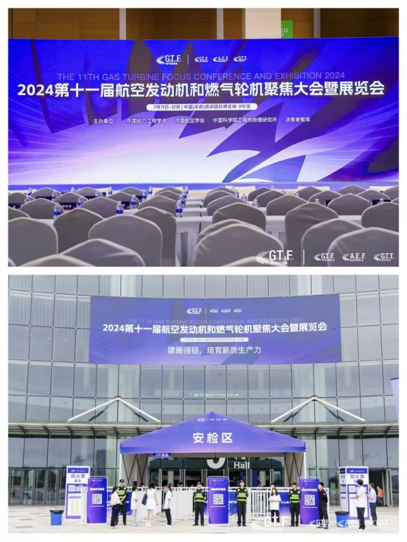 建圈强链，培育新质生产力！GTF2024第十一届航空发动机和燃气轮机聚焦大会暨展览会在成都隆重召开51.jpg