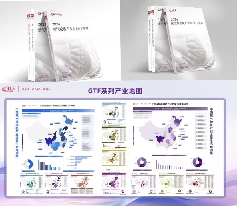 建圈强链，培育新质生产力！GTF2024第十一届航空发动机和燃气轮机聚焦大会暨展览会在成都隆重召开2623.jpg