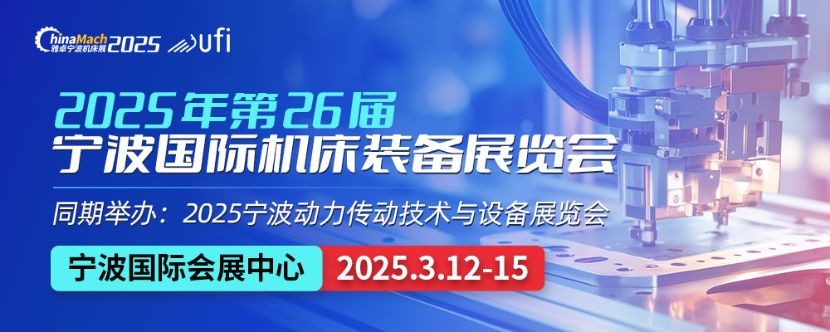 重磅升级！雅卓·宁波机床展25年焕新亮相(2)22.jpg