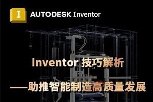 Inventor 助推阿匹斯智能制造高质量发展